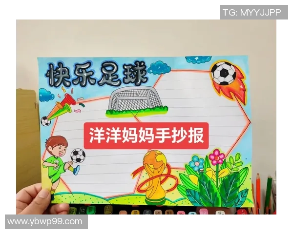 快乐足球板报展现激情与梦想让每一个孩子都能享受足球的乐趣与快乐
